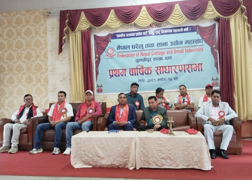 नेपाल घरेलु तथा साना उद्योग महासंघ तुलसीपुरको प्रथम वार्षिक साधारणसभा सम्पन्न